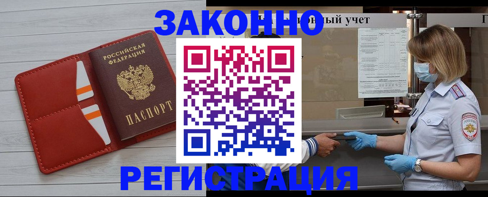 прописка для работы в Миллерово