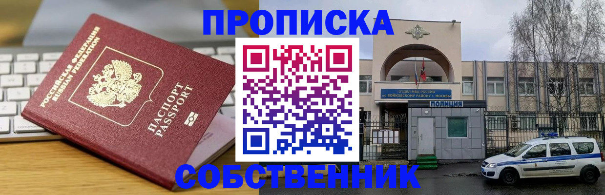 пропишу в квартире в Миллерово